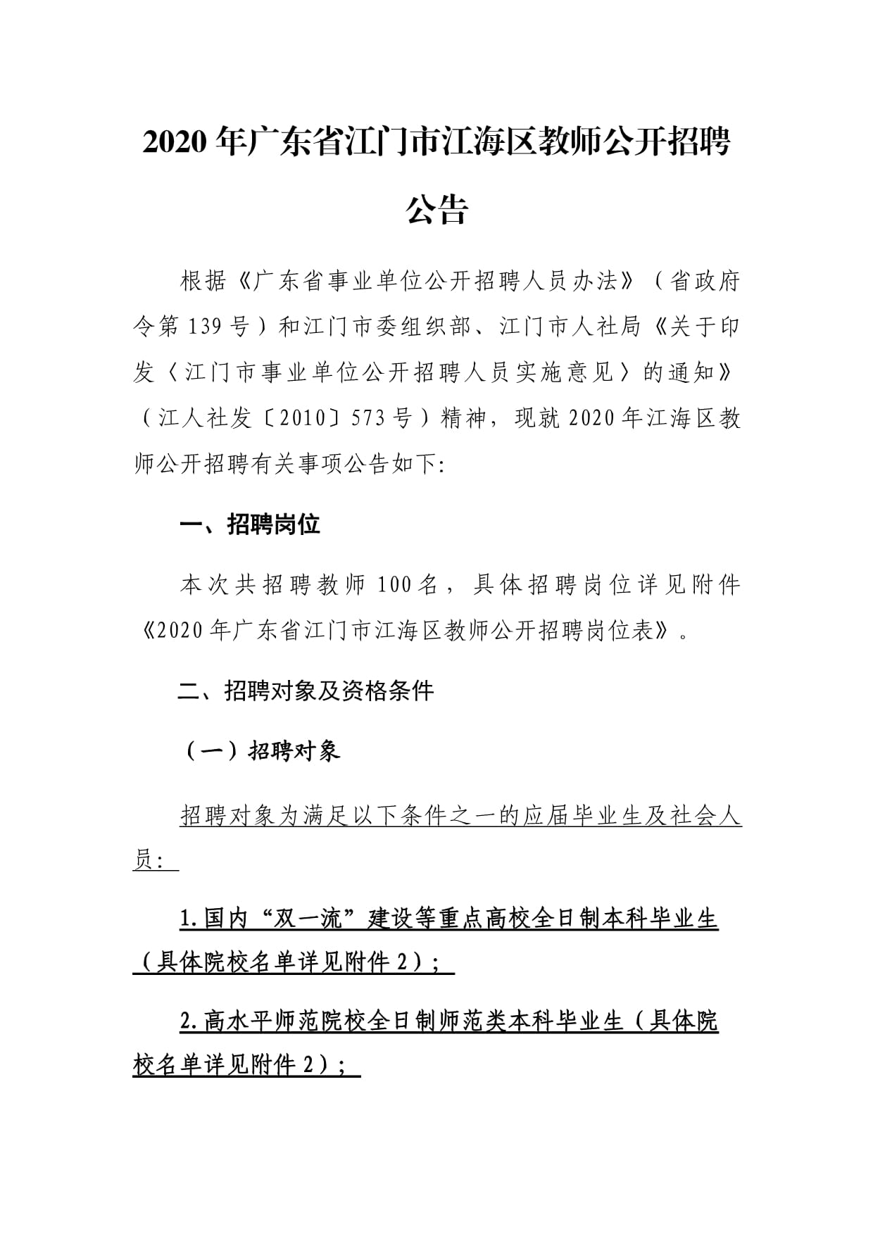 江门礼乐地区最新招聘消息深度解析