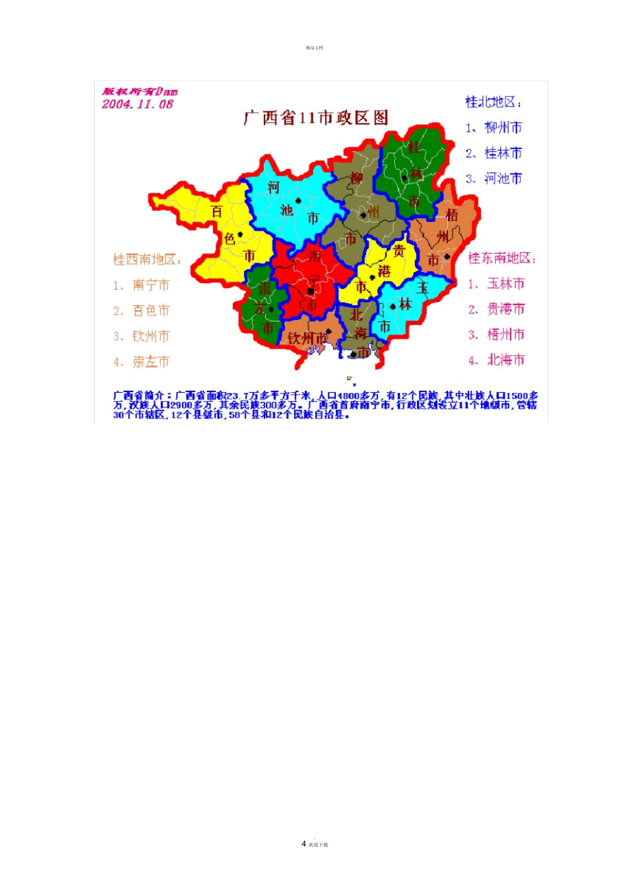 广西最新行政区划调整