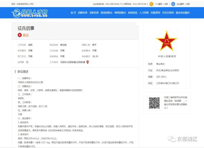 丹阳最新招聘信息网