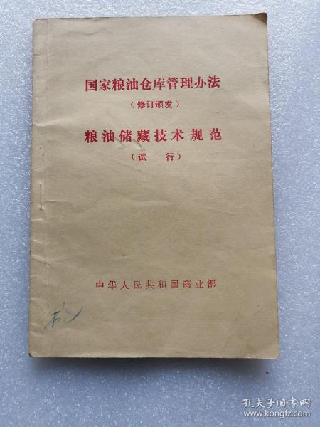 粮油仓储管理办法最新解读，2022年更新内容概览